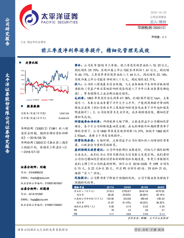 前三季度净利率逐季提升，精细化管理见成效