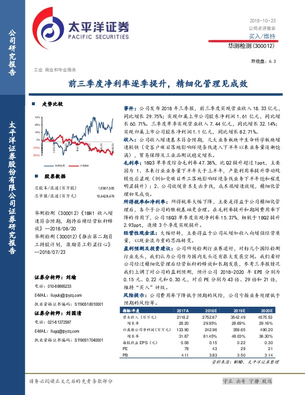 前三季度净利率逐季提升，精细化管理见成效