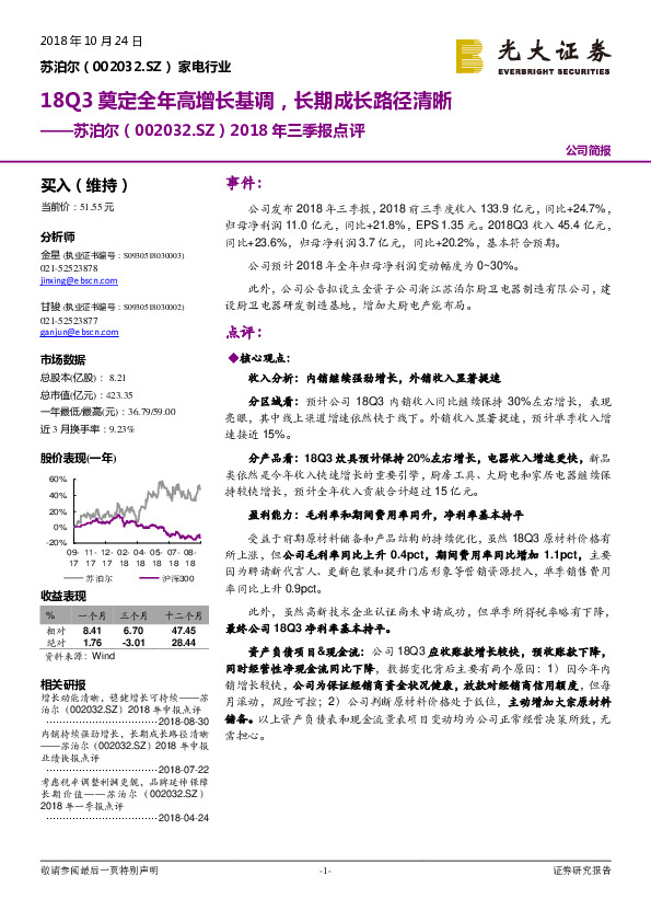 2018年三季报点评：18Q3奠定全年高增长基调，长期成长路径清晰
