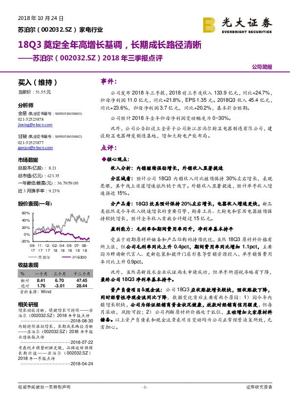 2018年三季报点评：18Q3奠定全年高增长基调，长期成长路径清晰