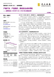 2018年三季报点评:产能扩张、产品提价,棉纺龙头成长续航