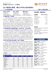 中小盘信息更新:Q3业绩符合预期,磺化中间体业务快速增长