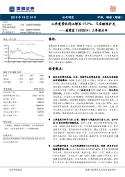 三季报点评：三季度营收同比增长17.7%，门店继续扩充