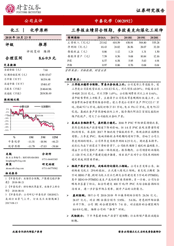 三季报业绩符合预期，参股美克向煤化工延伸
