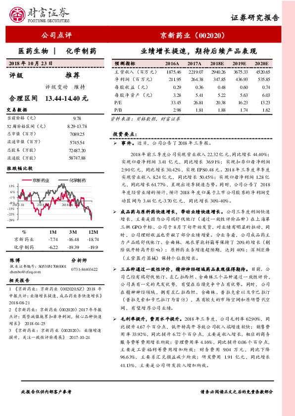 业绩增长提速，期待后续产品表现