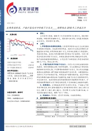 2018年三季报点评：业绩再创新高，产能扩张或对冲价格下行压力