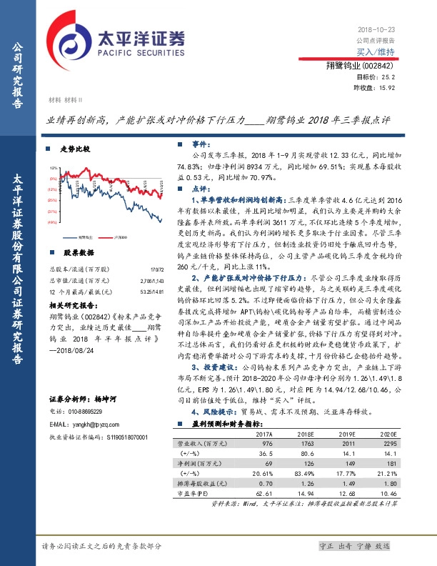 2018年三季报点评：业绩再创新高，产能扩张或对冲价格下行压力