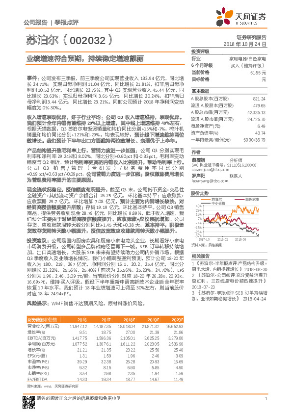 业绩增速符合预期，持续稳定增速靓丽