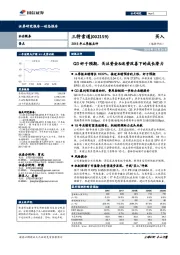 2018年三季报点评：Q3好于预期，关注资金&运营改善下的成长潜力