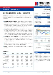 新产品放量贡献可观，业绩进一步释放可期