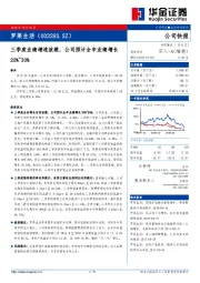 三季度业绩增速放缓，公司预计全年业绩增长20%-30%