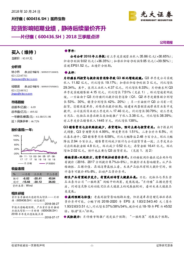 2018三季报点评：控货影响短期业绩，静待后续量价齐升