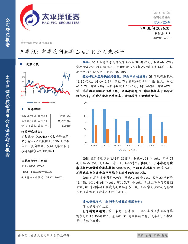 三季报：单季度利润率已站上行业领先水平