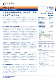 三季报业绩符合预期，5G时代“光通信专家”成长可期