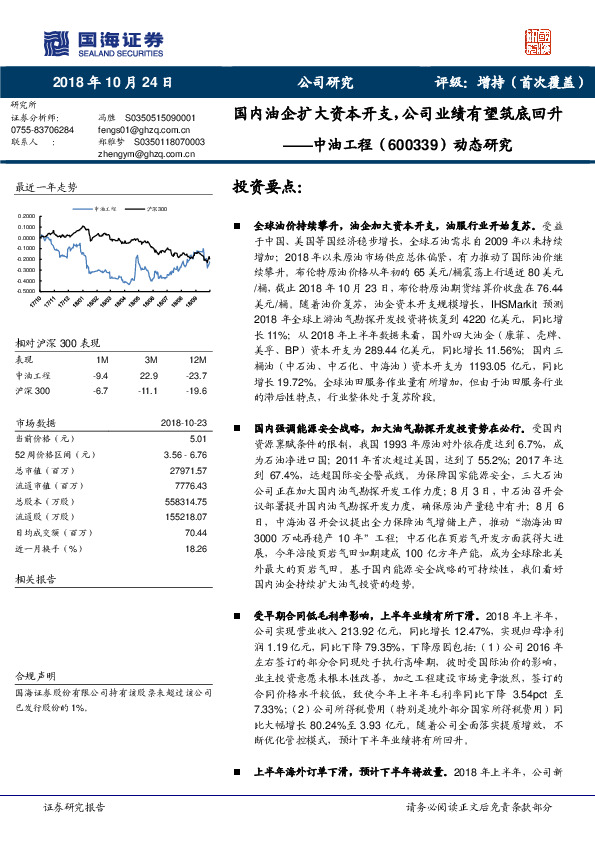 动态研究：国内油企扩大资本开支，公司业绩有望筑底回升