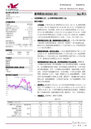 毛利率继续上行,Q3单季净利扣非增长53%