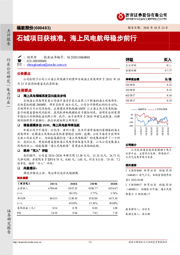 石城项目获核准，海上风电航母稳步前行