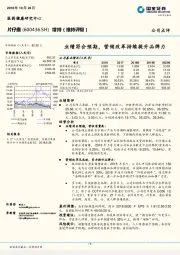 业绩符合预期，营销改革持续提升品牌力