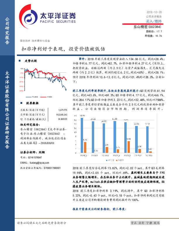 扣非净利好于表观，投资价值被低估