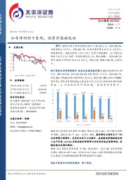 扣非净利好于表观,投资价值被低估