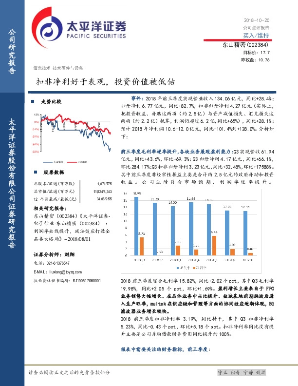 扣非净利好于表观，投资价值被低估