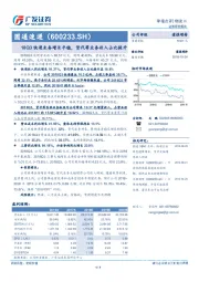 18Q3快递业务增长平稳，货代等业务收入占比提升