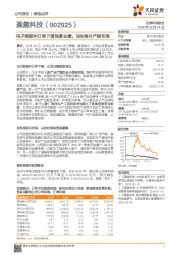 电子烟部件订单下滑拖累业绩，加快海外产能布局
