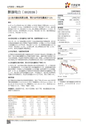 Q3来水偏枯拖累业绩，预计全年发电量减少10%