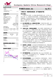 三季报点评：转型零售成果显著，资产质量表现平稳