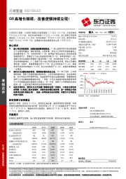 Q3高增长继续，改善逻辑持续兑现！