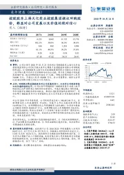 控股股东上海天亿实业控股集团提议回购股份，彰显对公司发展以及价值的绝对信心