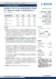 控股股东上海天亿实业控股集团提议回购股份,彰显对公司发展以及价值的绝对信心