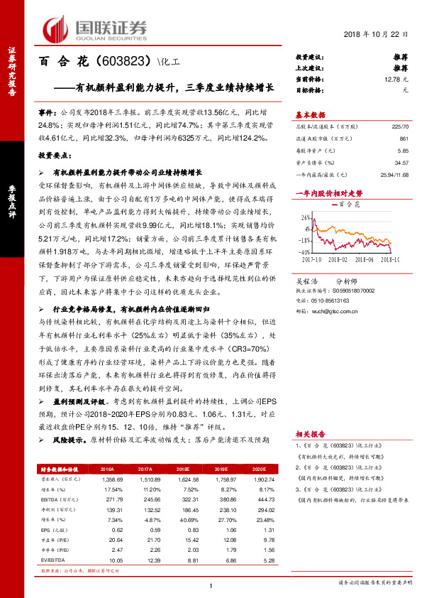 有机颜料盈利能力提升，三季度业绩持续增长