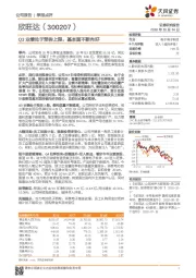 Q3业绩处于预告上限，基本面不断向