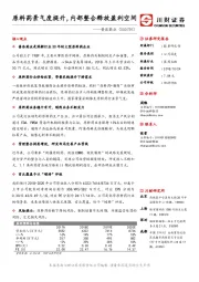 原料药景气度提升，内部整合释放盈利空间