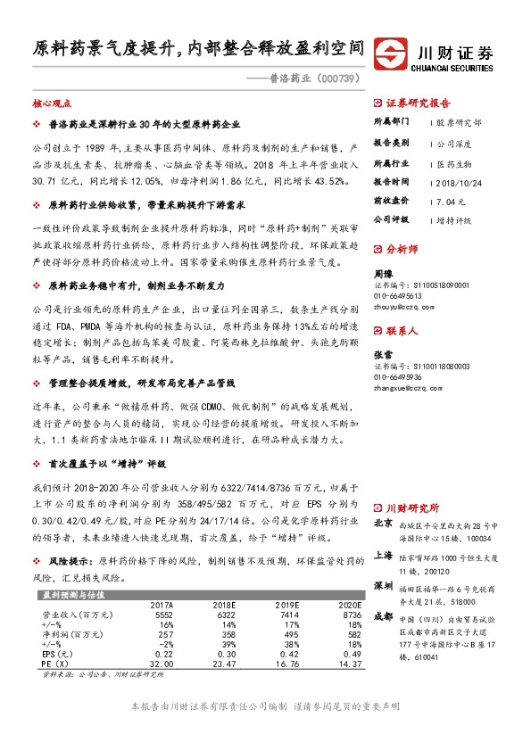 原料药景气度提升，内部整合释放盈利空间
