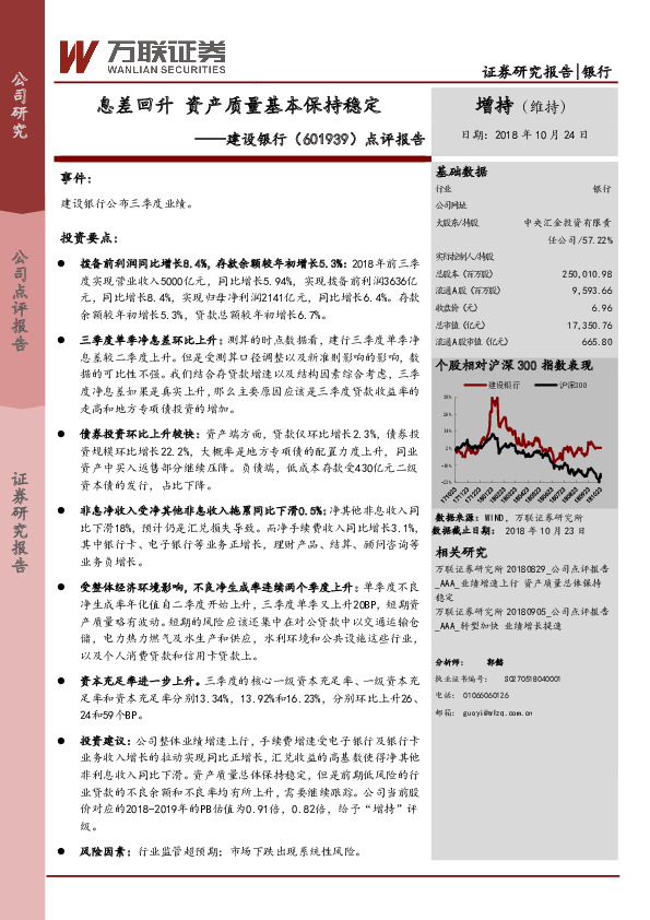 点评报告：息差回升 资产质量基本保持稳定