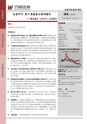 点评报告：息差回升 资产质量基本保持稳定