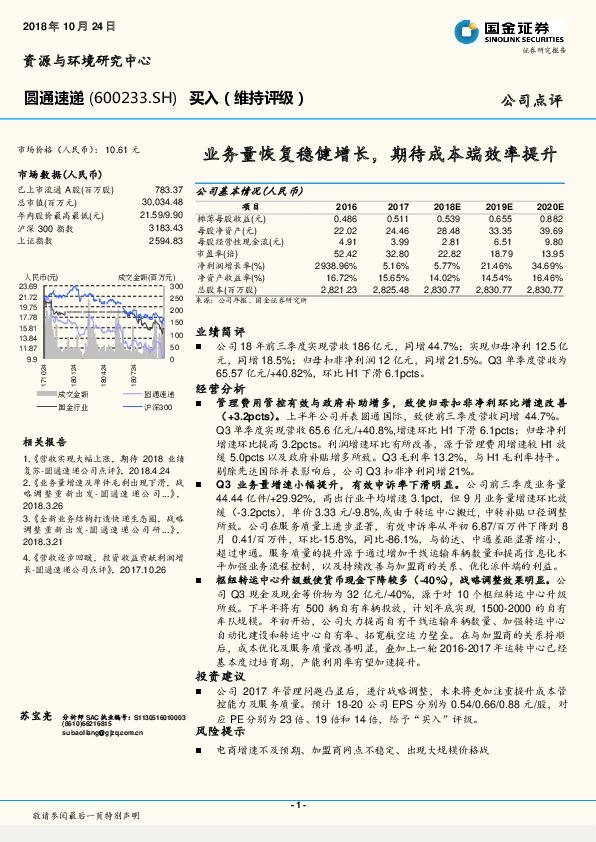 业务量恢复稳健增长，期待成本端效率提升