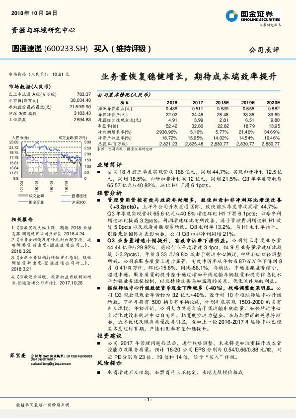业务量恢复稳健增长，期待成本端效率提升