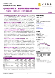 2018年三季报点评:Q3业绩小幅下滑,看好废钢业务中长期发展前景