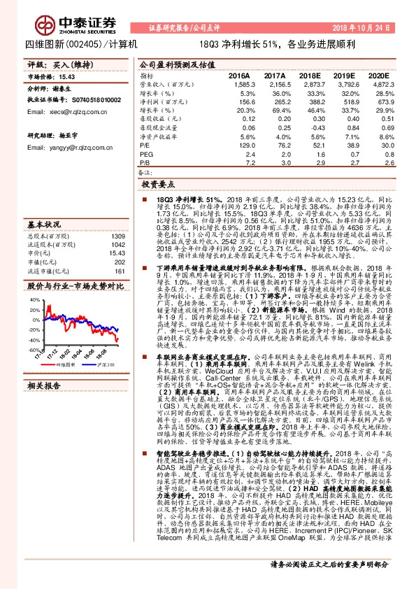 18Q3净利增长51%，各业务进展顺利