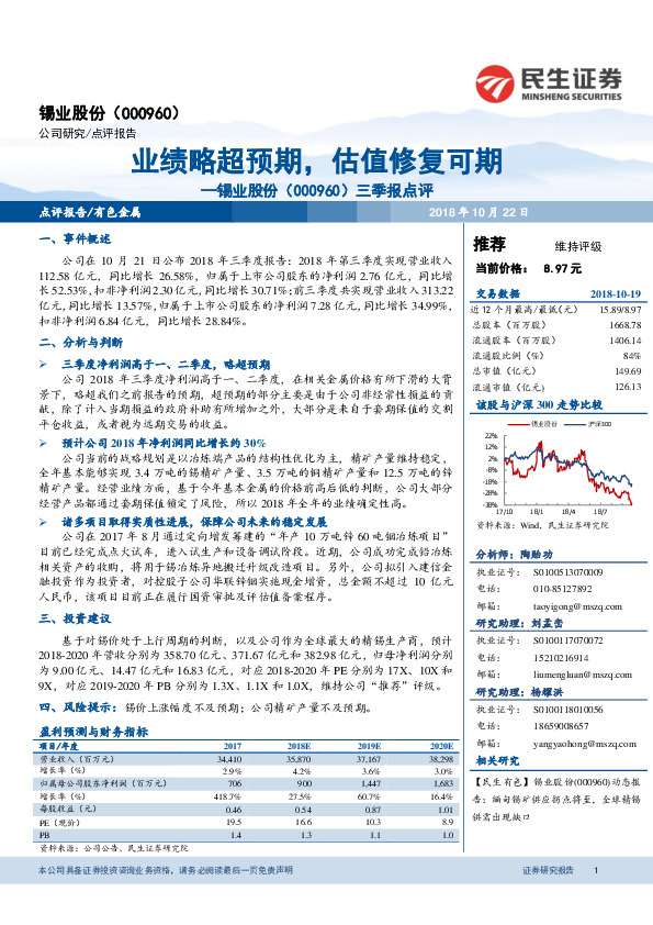 三季报点评：业绩略超预期，估值修复可期