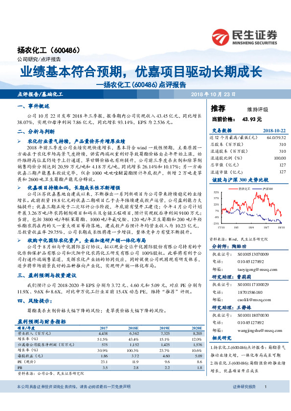点评报告：业绩基本符合预期，优嘉项目驱动长期成长
