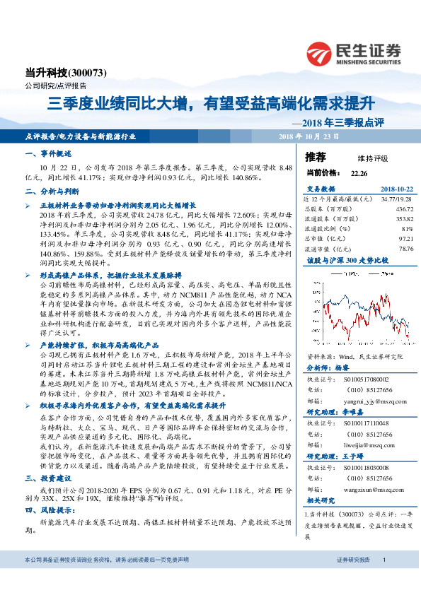 2018 年三季报点评：三季度业绩同比大增，有望受益高端化需求提升