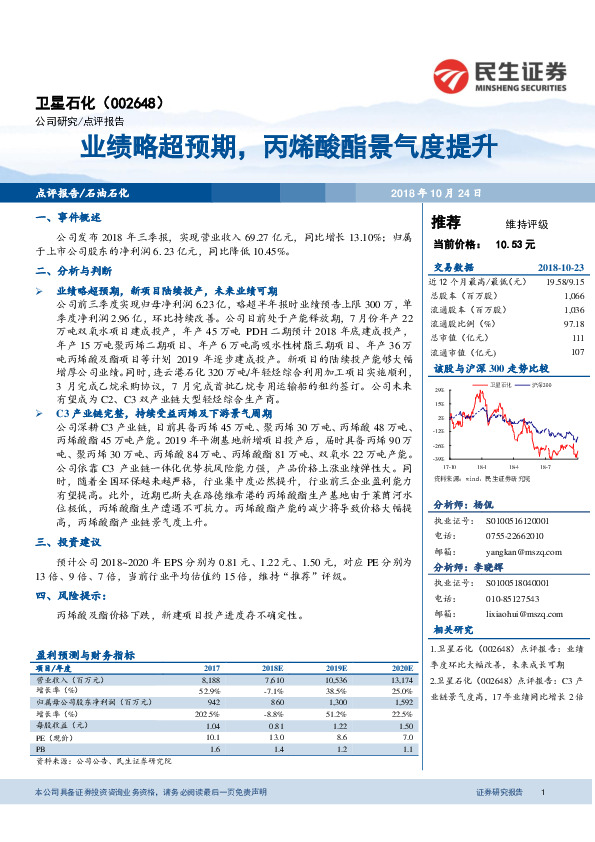 业绩略超预期，丙烯酸酯景气度提升