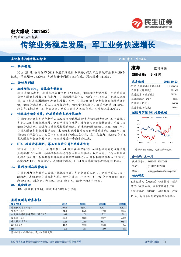 传统业务稳定发展，军工业务快速增长