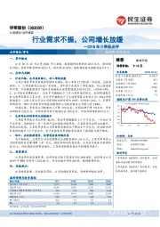 2018年三季报点评：行业需求不振，公司增长放缓