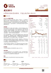 3季报利润和资本强劲，不良生成开始小幅上升