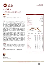 小天鹅将被美的集团吸收合并